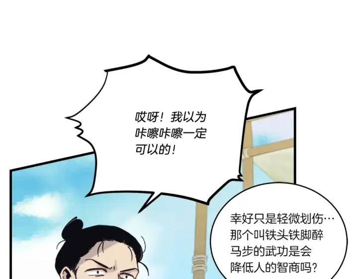 《飞雷刀》第124话 入围四强图167