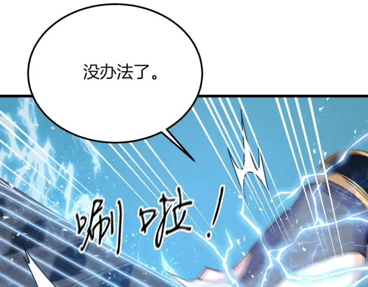 《飞雷刀》第124话 入围四强图177