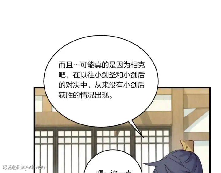 《飞雷刀》第124话 入围四强图24