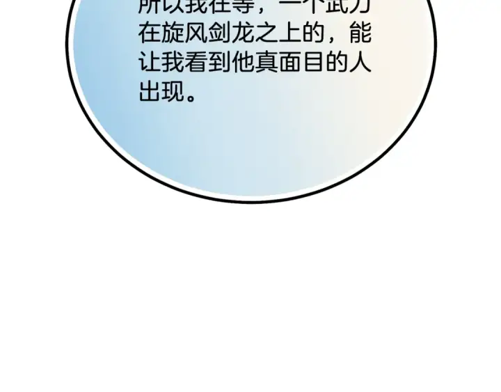 《飞雷刀》第124话 入围四强图89