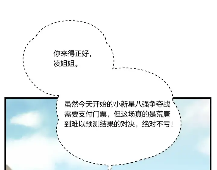 《飞雷刀》第124话 入围四强图94