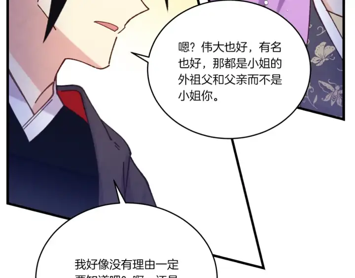 《飞雷刀》第125话 情报图145