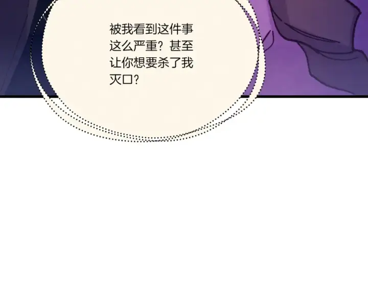 《飞雷刀》第125话 情报图156
