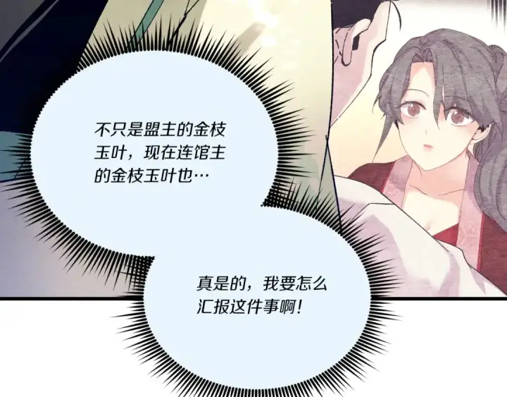 《飞雷刀》第125话 情报图186