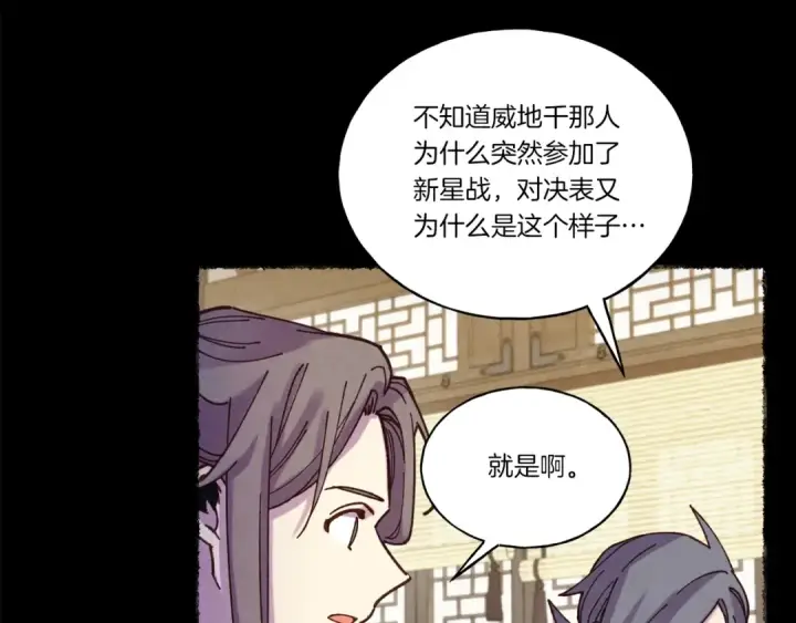 《飞雷刀》第125话 情报图19