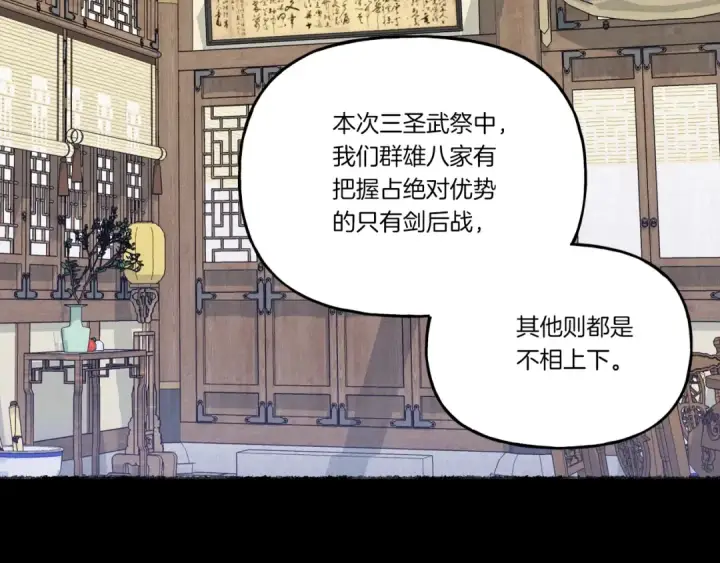 《飞雷刀》第125话 情报图2
