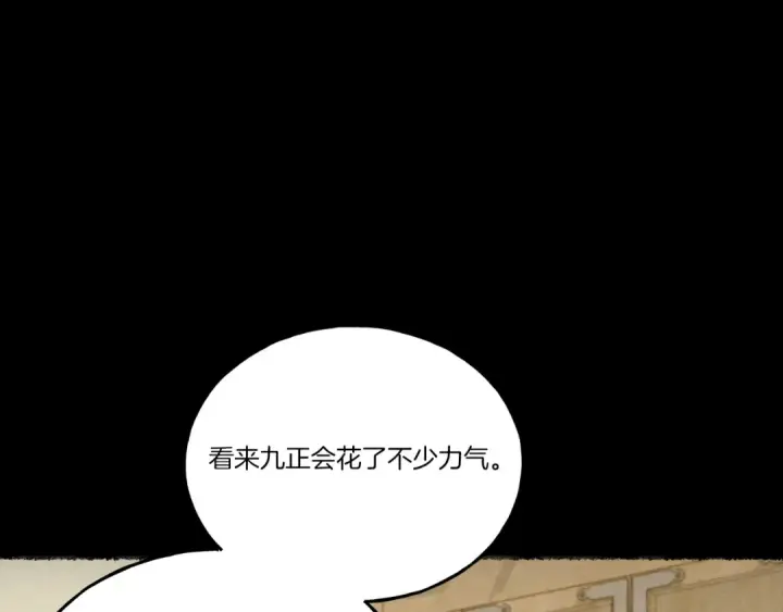 《飞雷刀》第125话 情报图6
