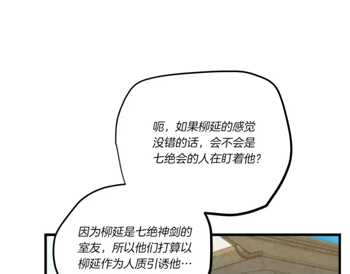 《飞雷刀》第125话 情报图77
