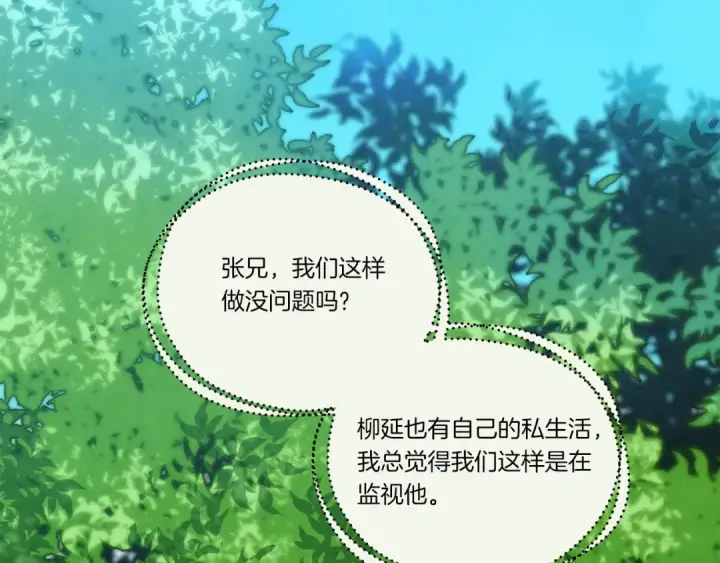 《飞雷刀》第125话 情报图86