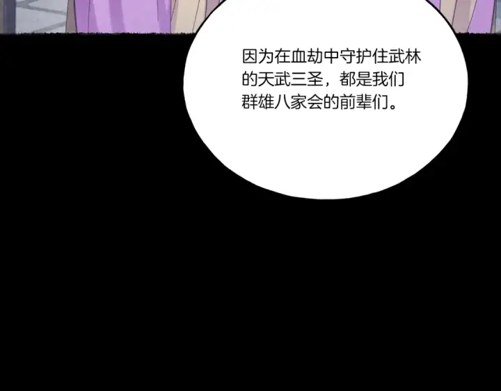 《飞雷刀》第125话 情报图9