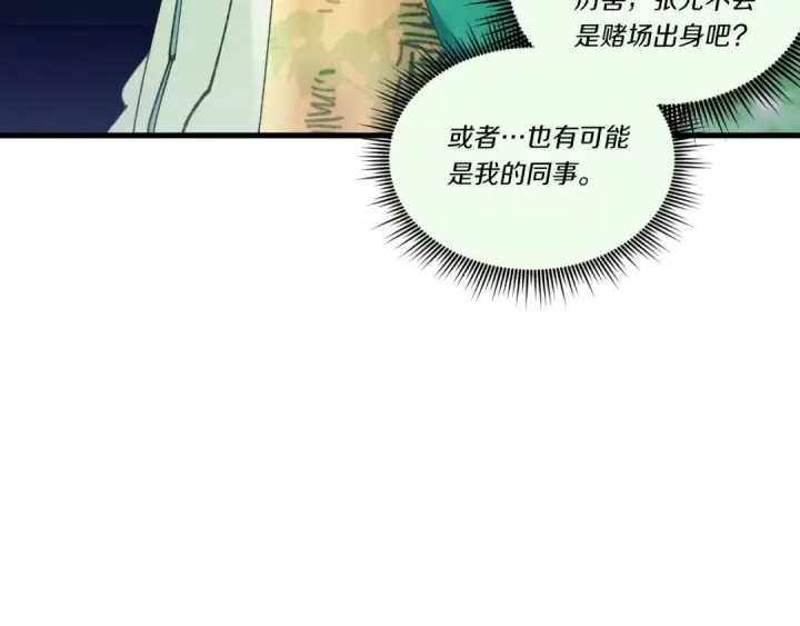 《飞雷刀》第125话 情报图92