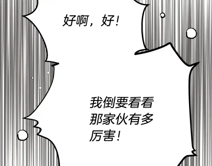 《飞雷刀》第126话 紧急终止图111