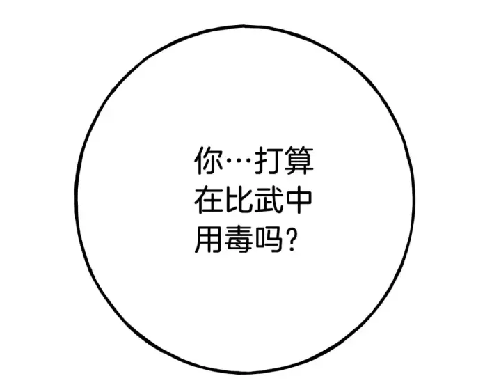 《飞雷刀》第126话 紧急终止图14