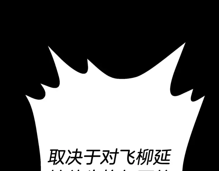 《飞雷刀》第126话 紧急终止图235