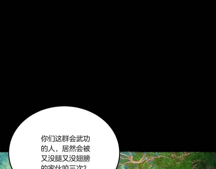 《飞雷刀》第126话 紧急终止图35