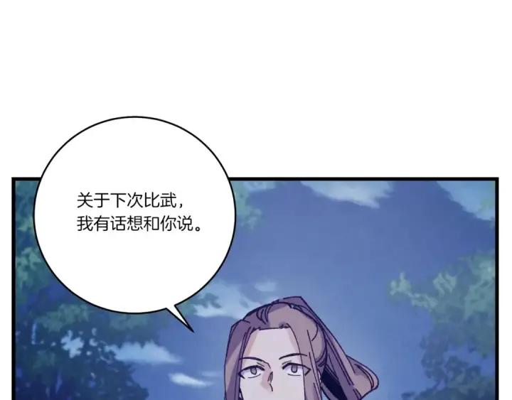 《飞雷刀》第126话 紧急终止图4