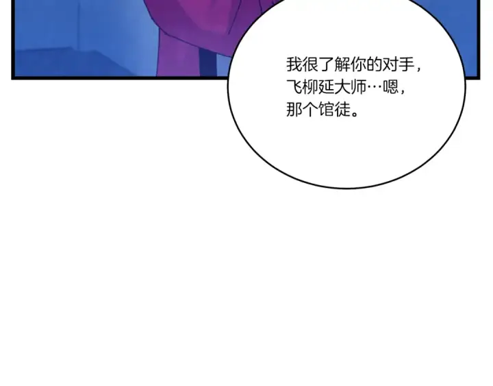 《飞雷刀》第126话 紧急终止图6