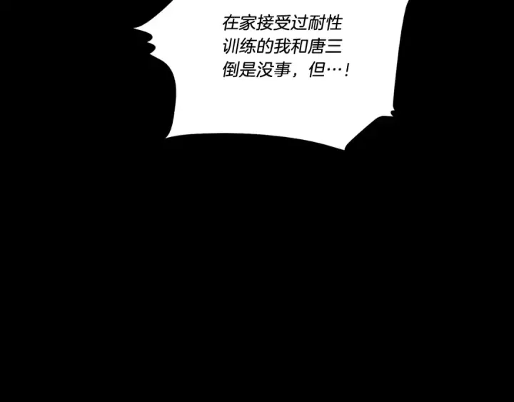 《飞雷刀》第126话 紧急终止图65