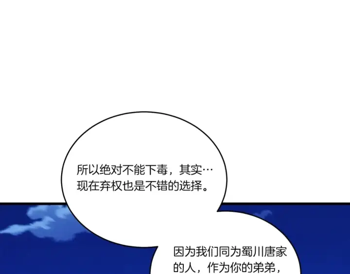 《飞雷刀》第126话 紧急终止图73