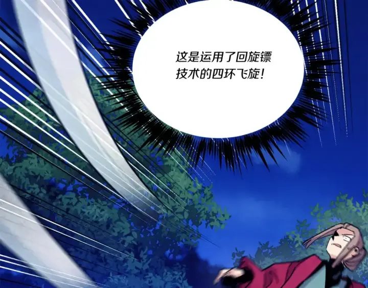 《飞雷刀》第126话 紧急终止图86