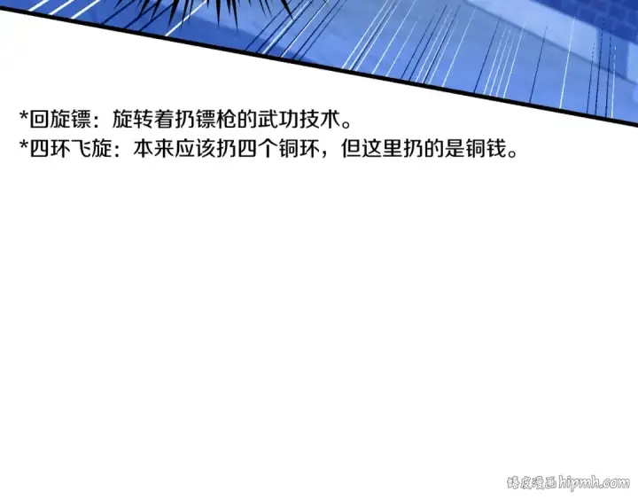 《飞雷刀》第126话 紧急终止图88