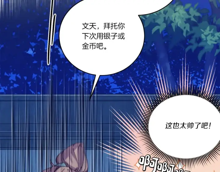 《飞雷刀》第126话 紧急终止图97