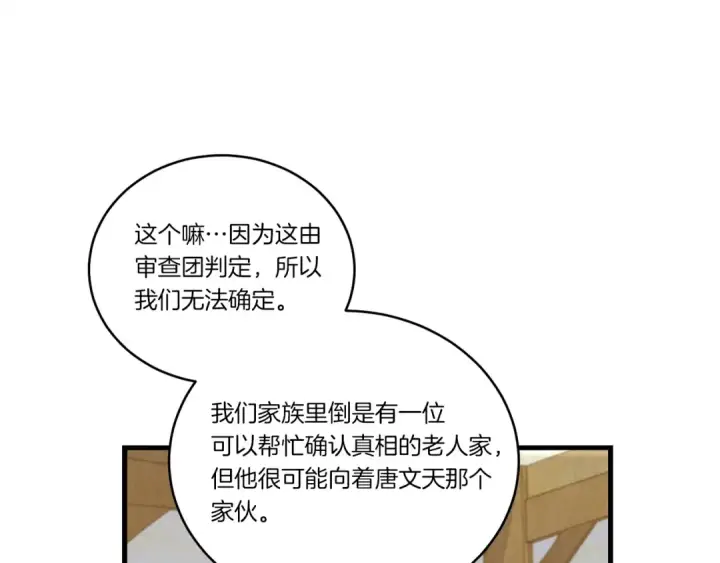 《飞雷刀》第127话 风度图100
