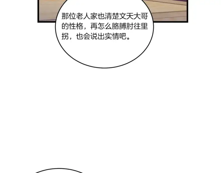 《飞雷刀》第127话 风度图102