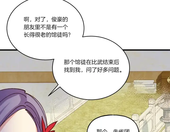 《飞雷刀》第127话 风度图103