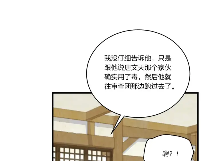 《飞雷刀》第127话 风度图106