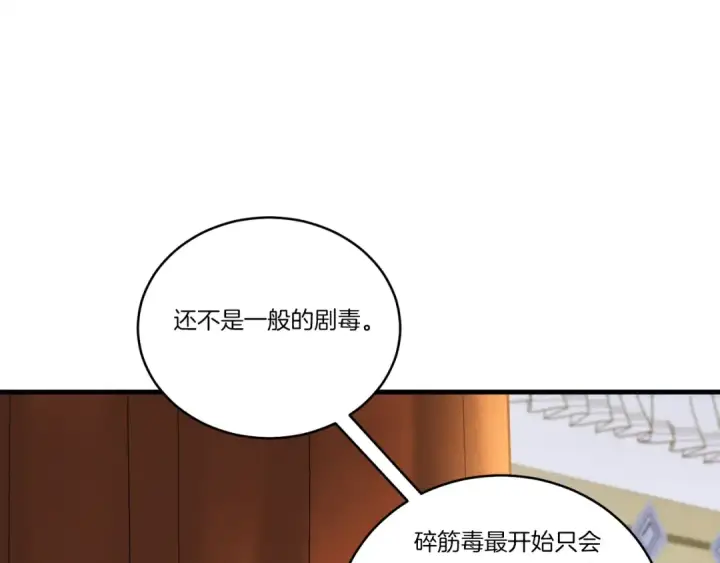 《飞雷刀》第127话 风度图113