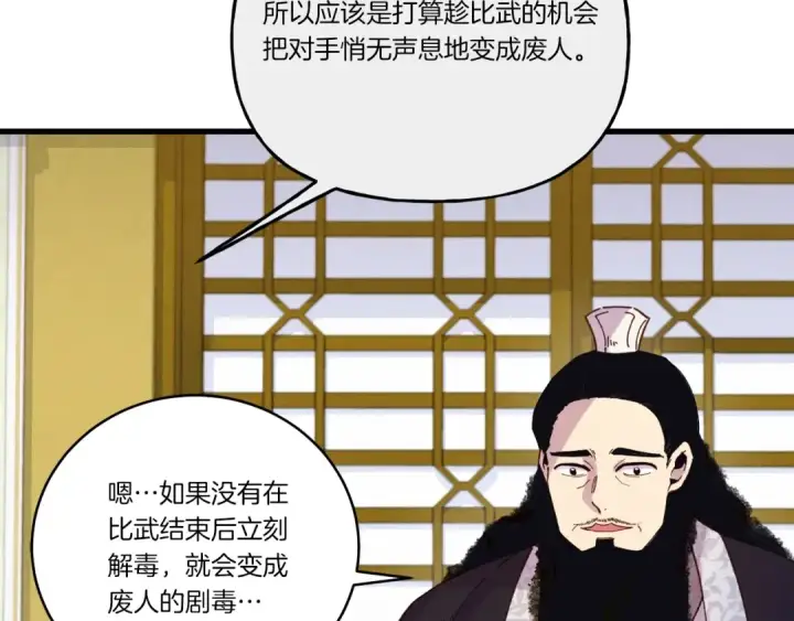《飞雷刀》第127话 风度图117