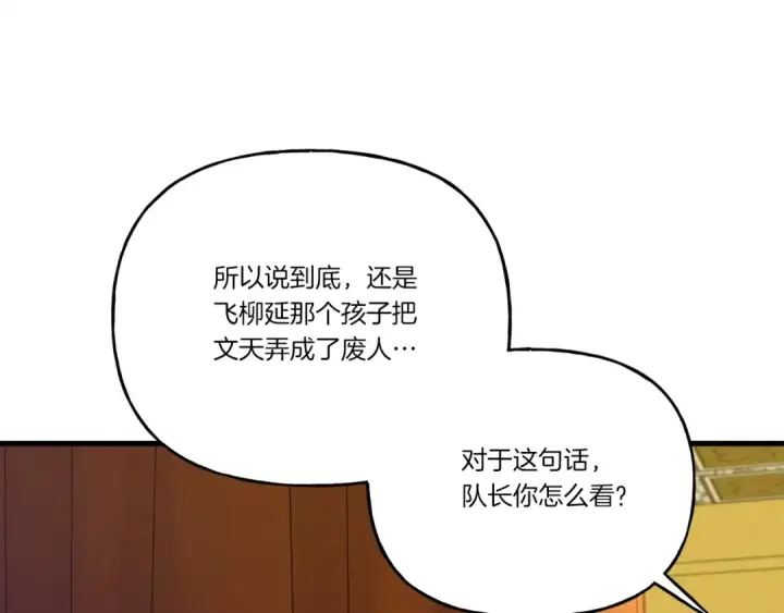 《飞雷刀》第127话 风度图123
