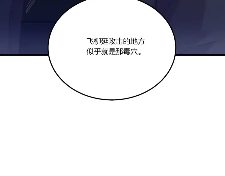 《飞雷刀》第127话 风度图131