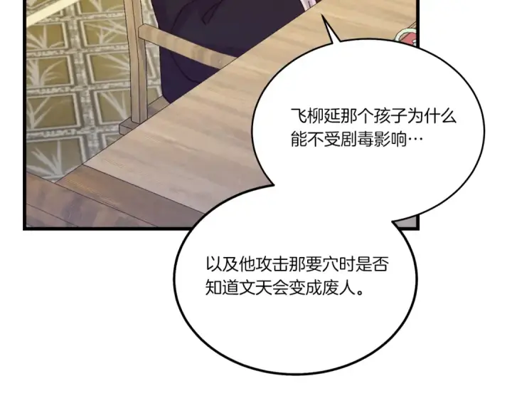 《飞雷刀》第127话 风度图138