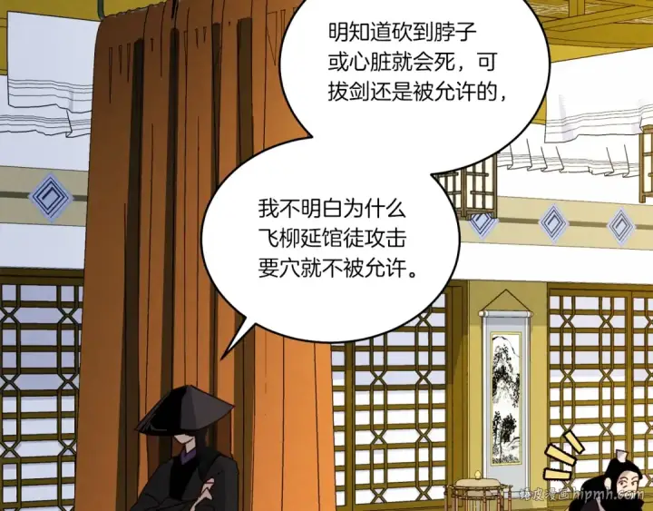 《飞雷刀》第127话 风度图144