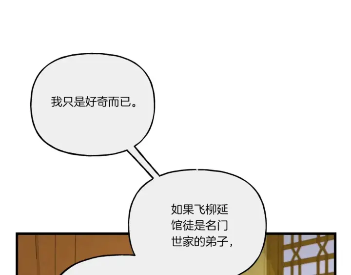 《飞雷刀》第127话 风度图147