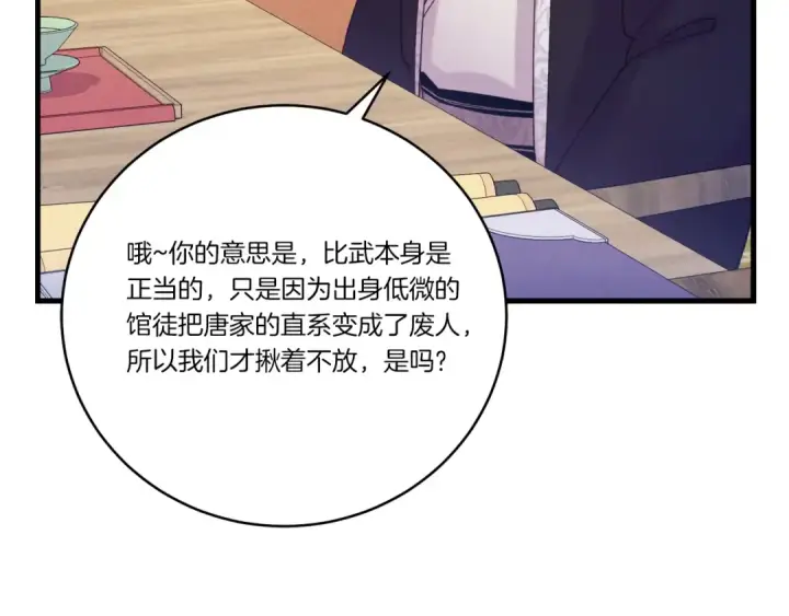 《飞雷刀》第127话 风度图149