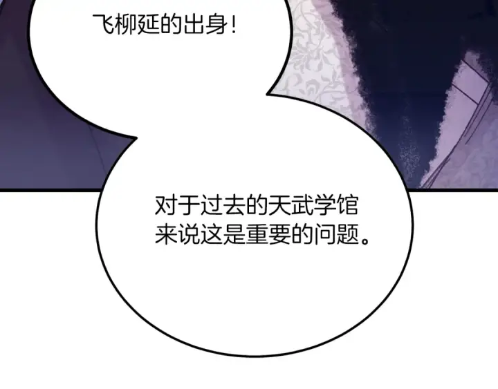 《飞雷刀》第127话 风度图153