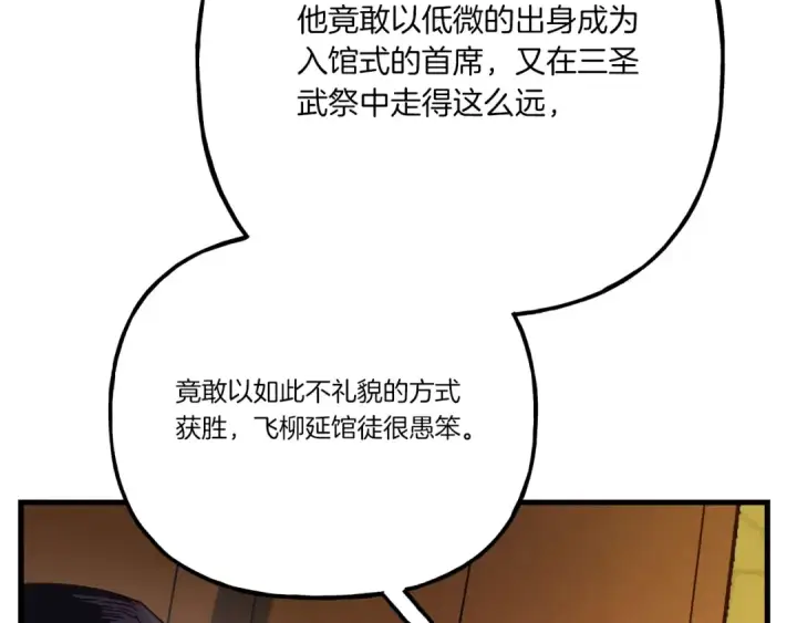 《飞雷刀》第127话 风度图155