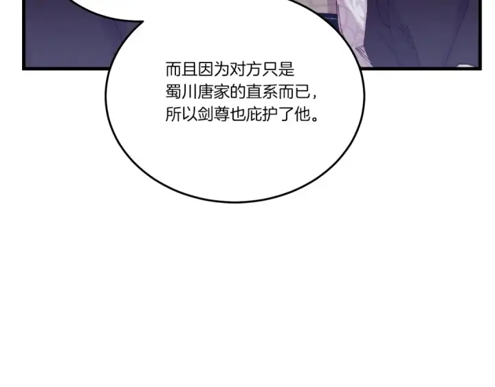 《飞雷刀》第127话 风度图165