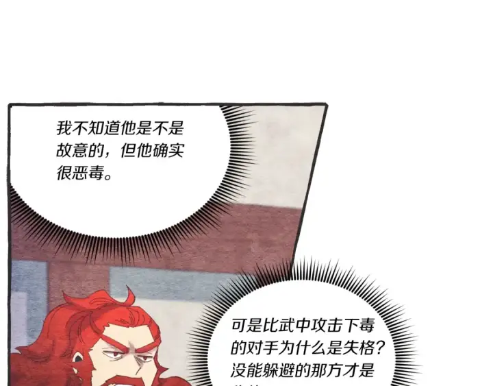 《飞雷刀》第127话 风度图166