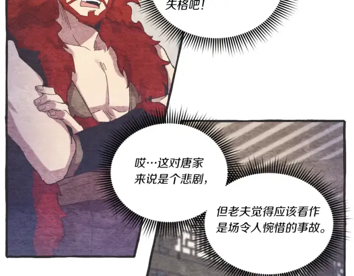 《飞雷刀》第127话 风度图167