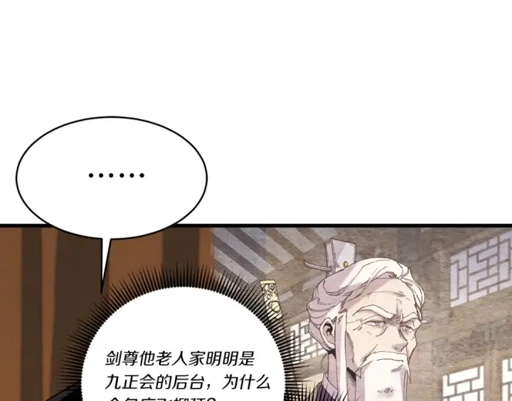 《飞雷刀》第127话 风度图170