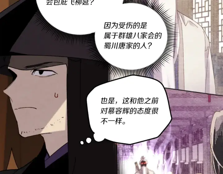 《飞雷刀》第127话 风度图171
