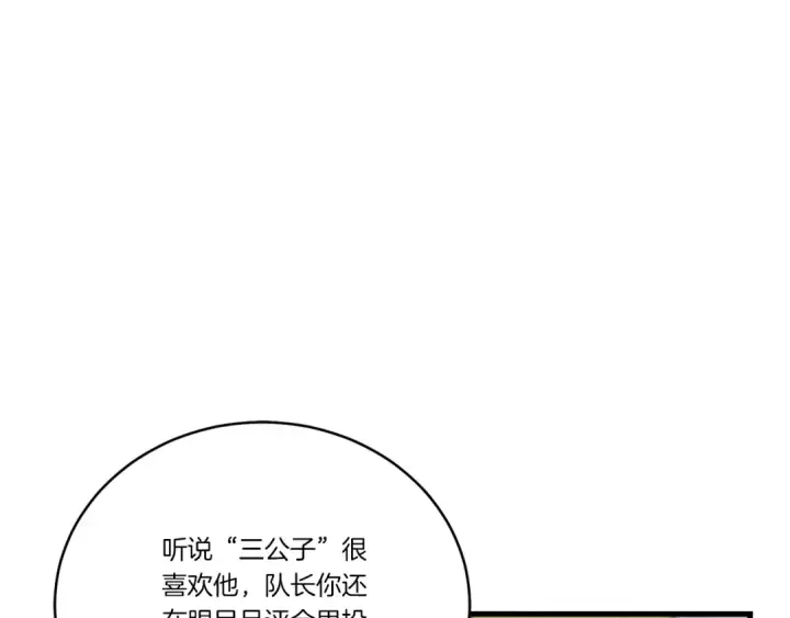 《飞雷刀》第127话 风度图173