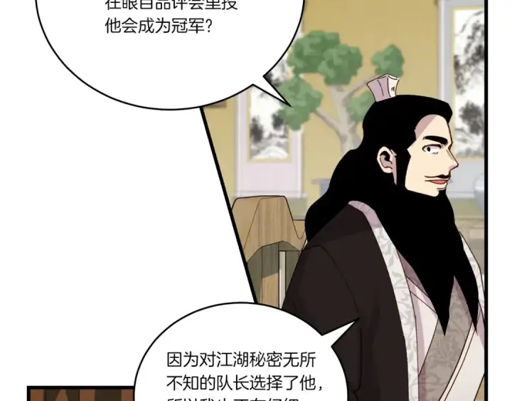 《飞雷刀》第127话 风度图174