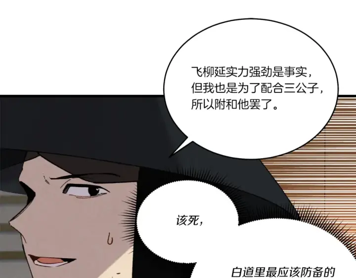 《飞雷刀》第127话 风度图177