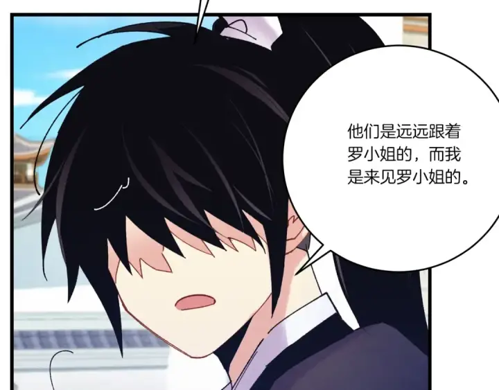 《飞雷刀》第127话 风度图202