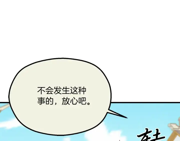 《飞雷刀》第127话 风度图214